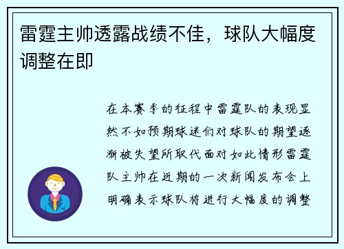 雷霆主帅透露战绩不佳，球队大幅度调整在即